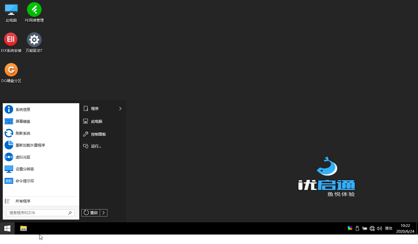 VIP优启通EasyU v3.7.2025.0326-趣奇资源网-第9张图片