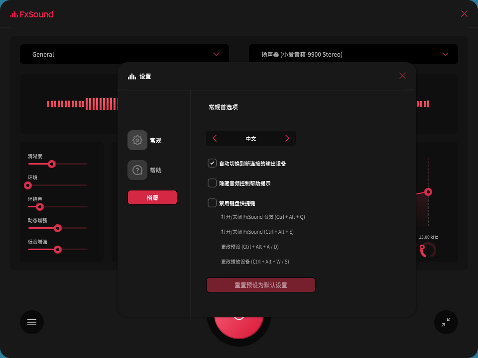 FxSound 2 Pro v1.1.30专业版-趣奇资源网-第8张图片 FxSound 2 Pro v1.1.30专业版-趣奇资源网-第8张图片