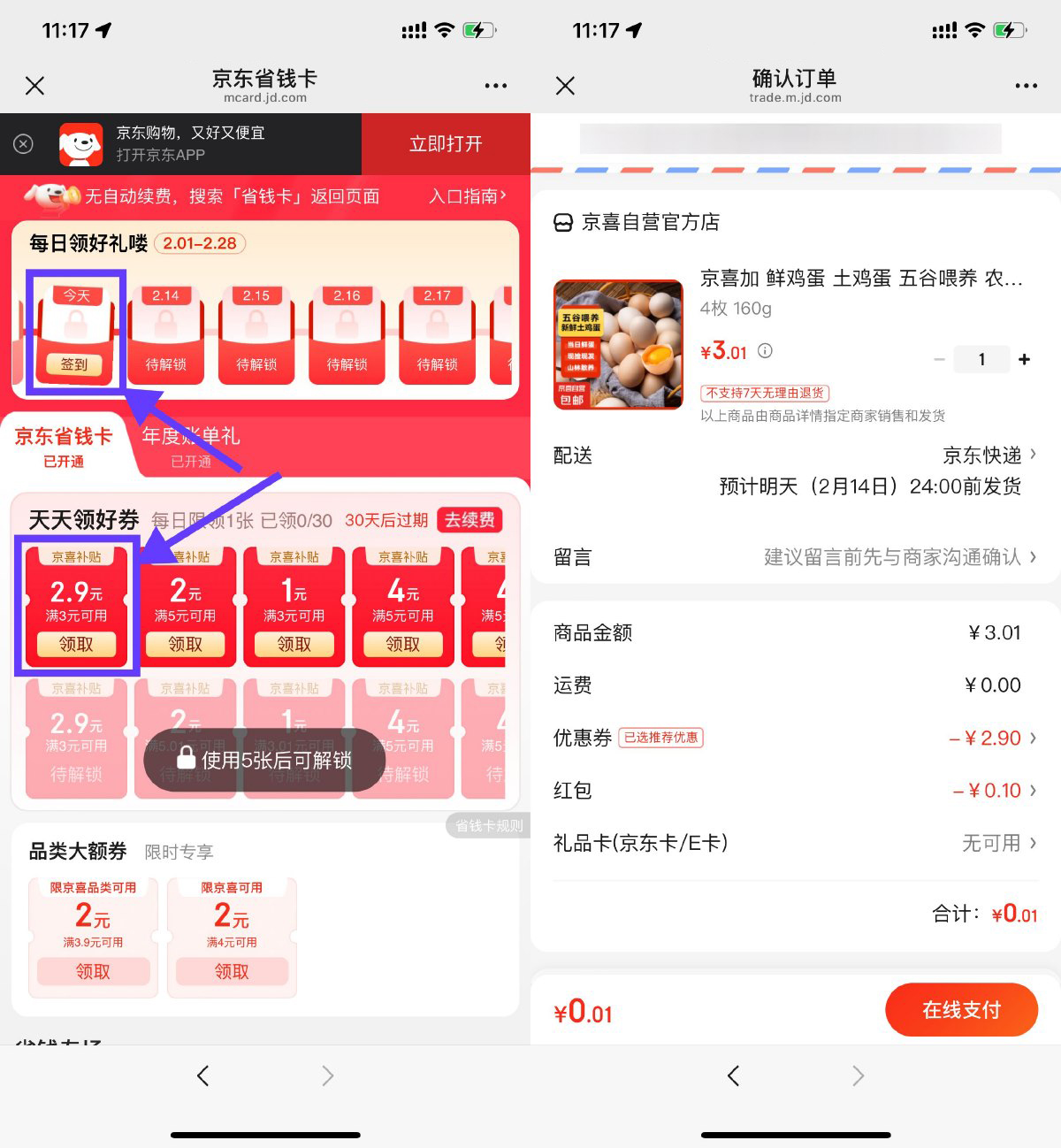 京东自营0.01r撸4枚鸡蛋包邮-腾渊科技论坛