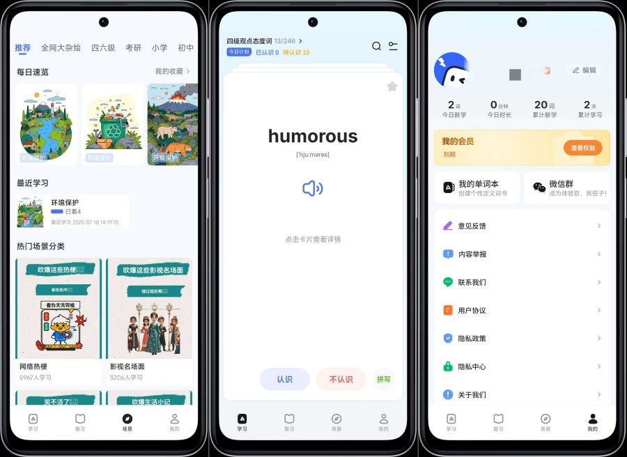 松果单词1.8.2记得牢、忘得慢解锁VIP功能-腾渊科技论坛