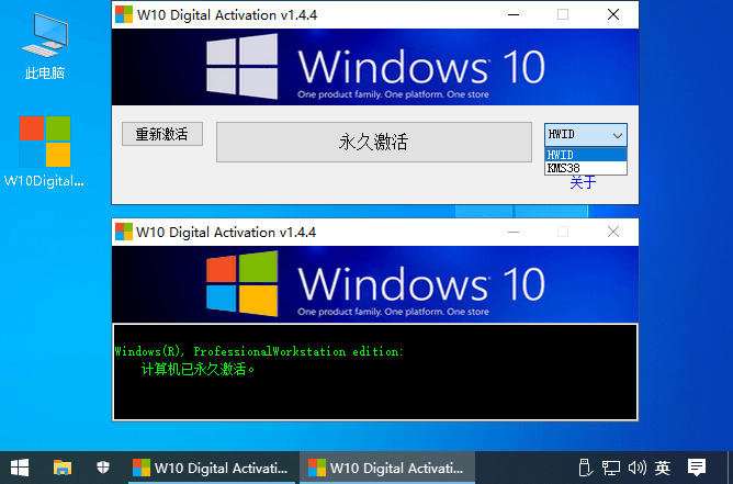 W10 Digital Activation v1.5.3-腾渊科技论坛