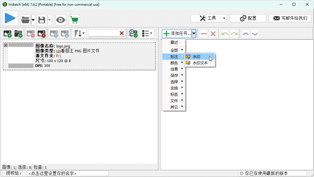 图片批处理ImBatch v7.6.2-腾渊科技论坛