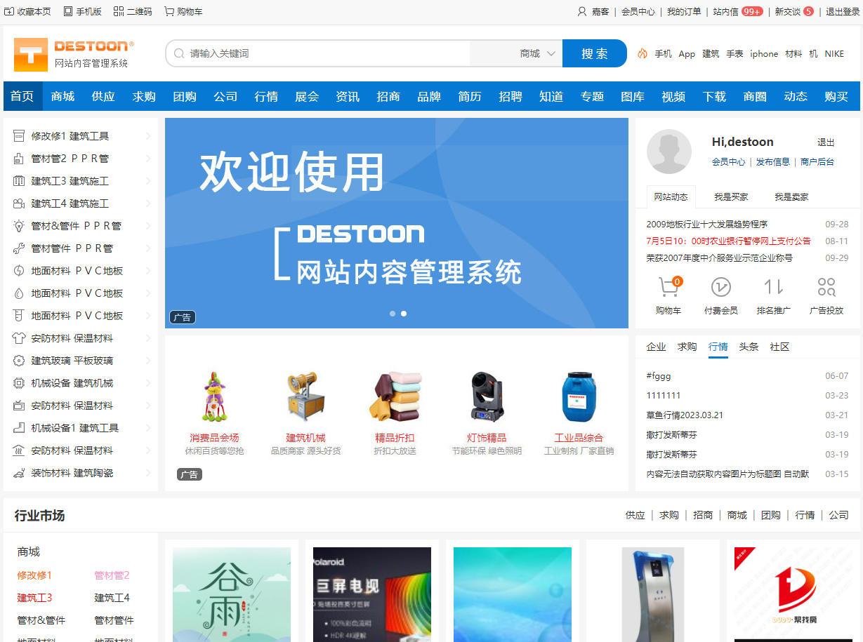 DESTOON(B2B网站管理系统)-腾渊科技论坛