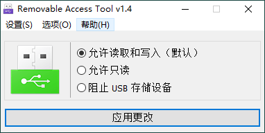 Removable Access tool v1.4绿色版-腾渊科技论坛