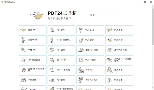 PDF24 Creator PDF工具箱v11.24-腾渊科技论坛