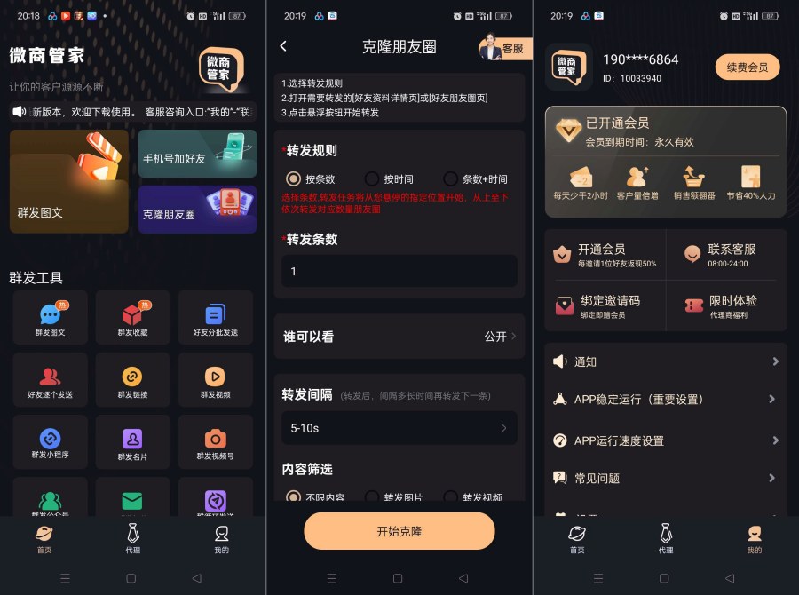 微商管家2.0.0短视频获客拓客！微商营销神器解锁会员-腾渊科技论坛