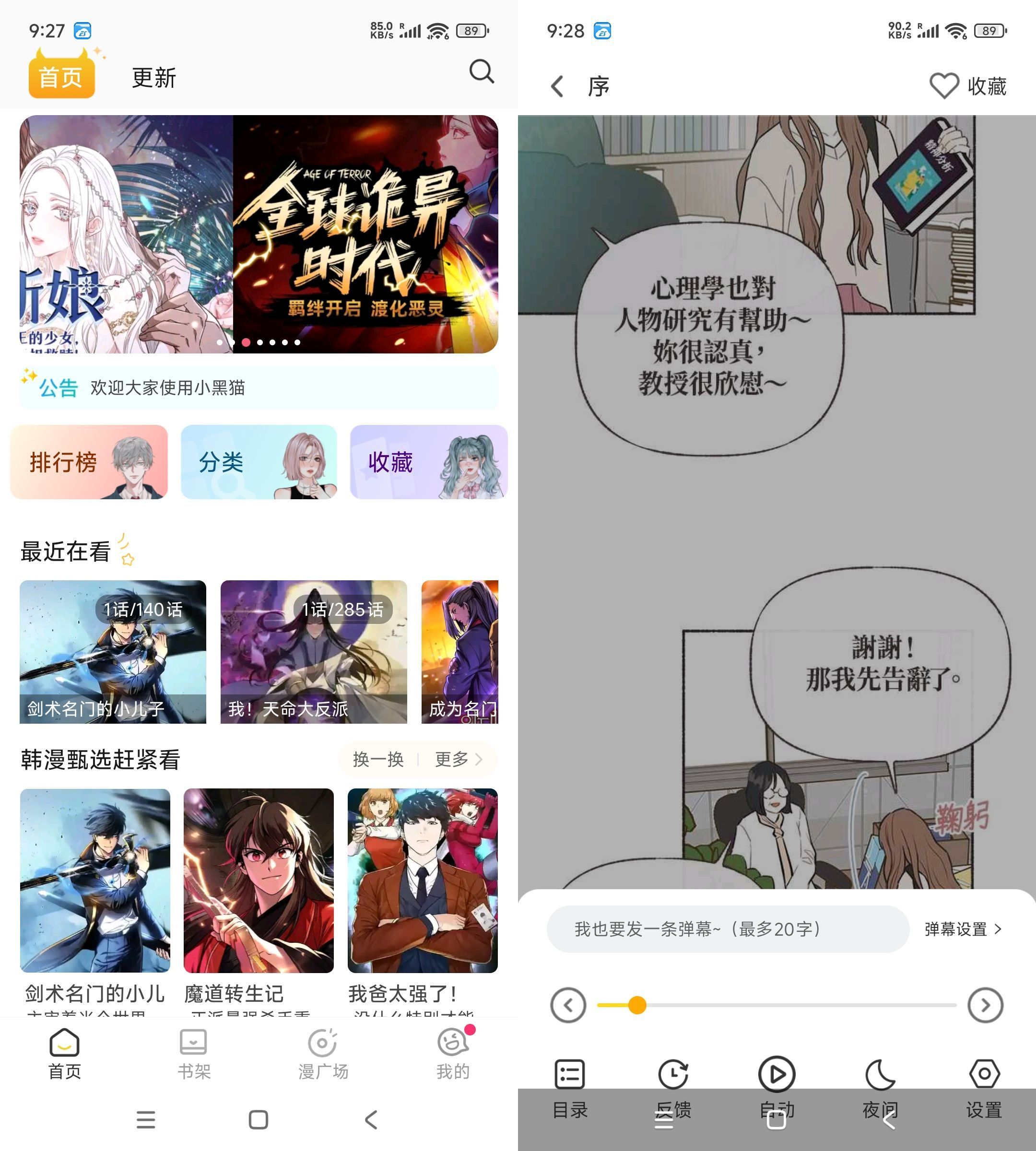 小黑猫漫画盒子 V1.2.7 高级版-腾渊科技论坛