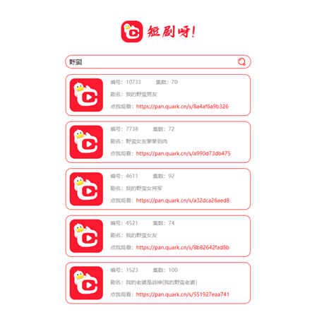 非常好看的短剧在线搜源码-腾渊科技论坛