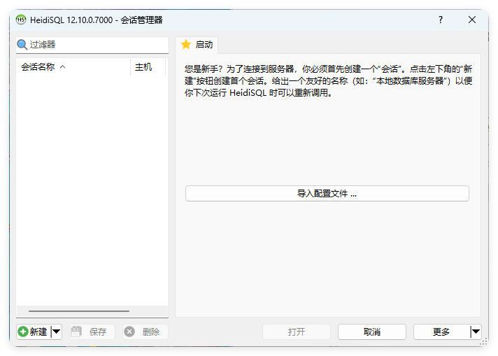 HeidiSql数据库可视化v12.10便携版-腾渊科技论坛
