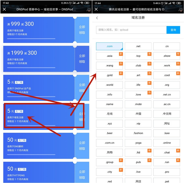 免费嫖1年腾讯云网站域名-腾渊科技论坛