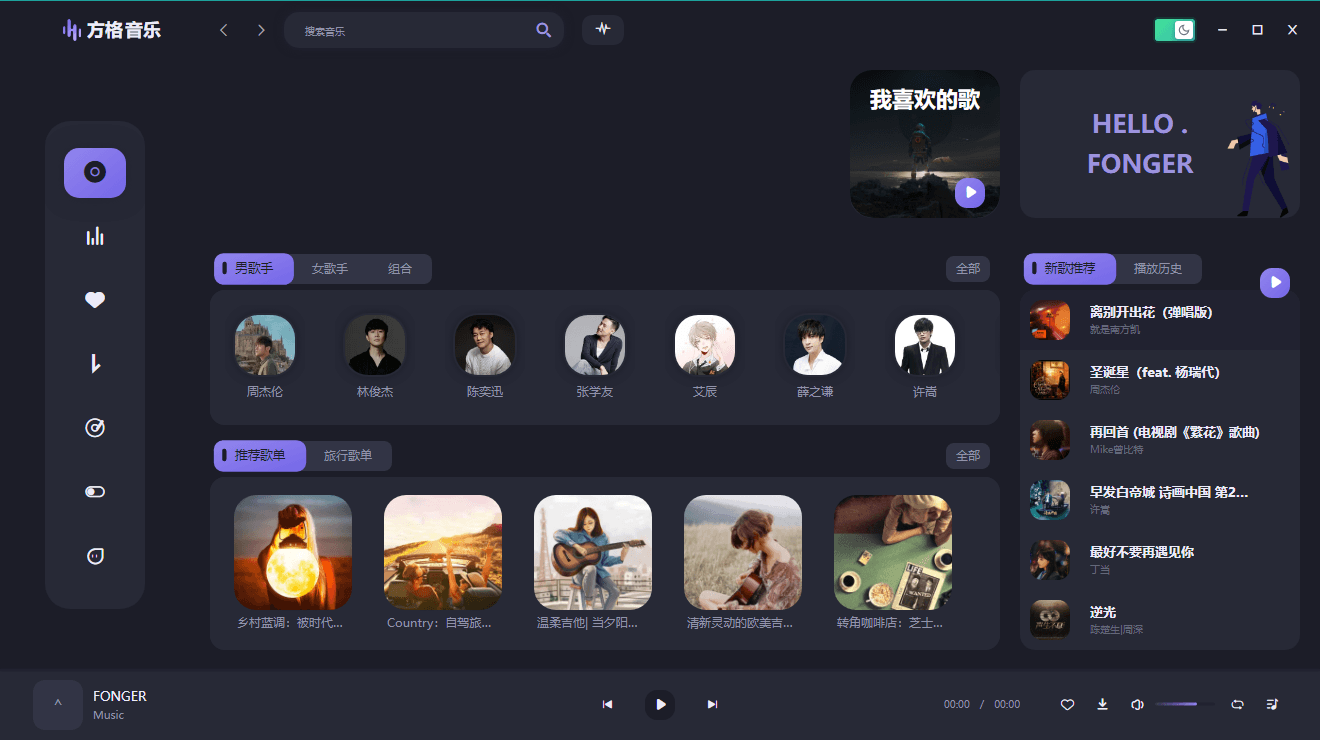 PC方格音乐v1.6.3无损音乐播放-腾渊科技论坛