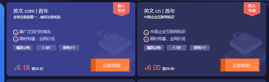 新网6.18元抢com域名0元撸云主机-腾渊科技论坛
