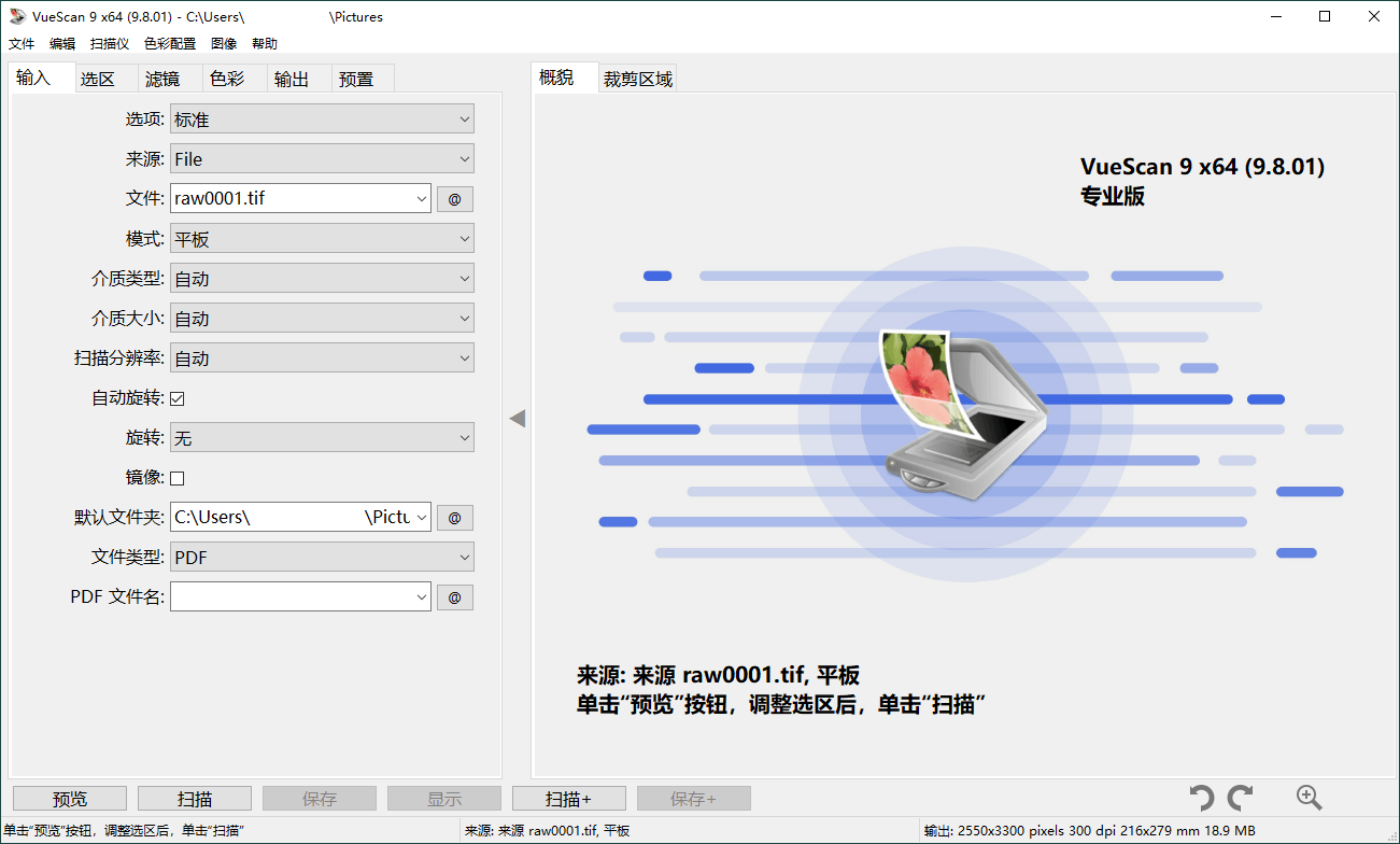 VueScan Pro v9.8.46绿色便携版-腾渊科技论坛
