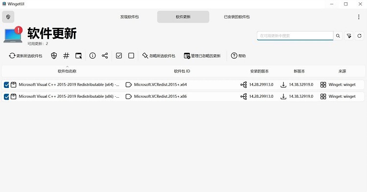 UniGetUI软件包下载工具v3.3.0-腾渊科技论坛