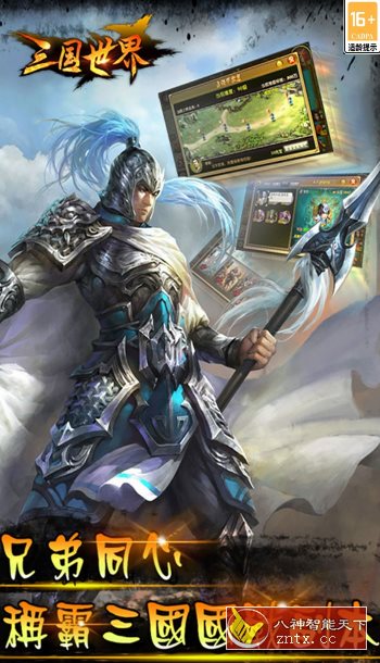 三国世界v3.9.7免激活版★最好玩三国类策略3D手游-腾渊科技论坛