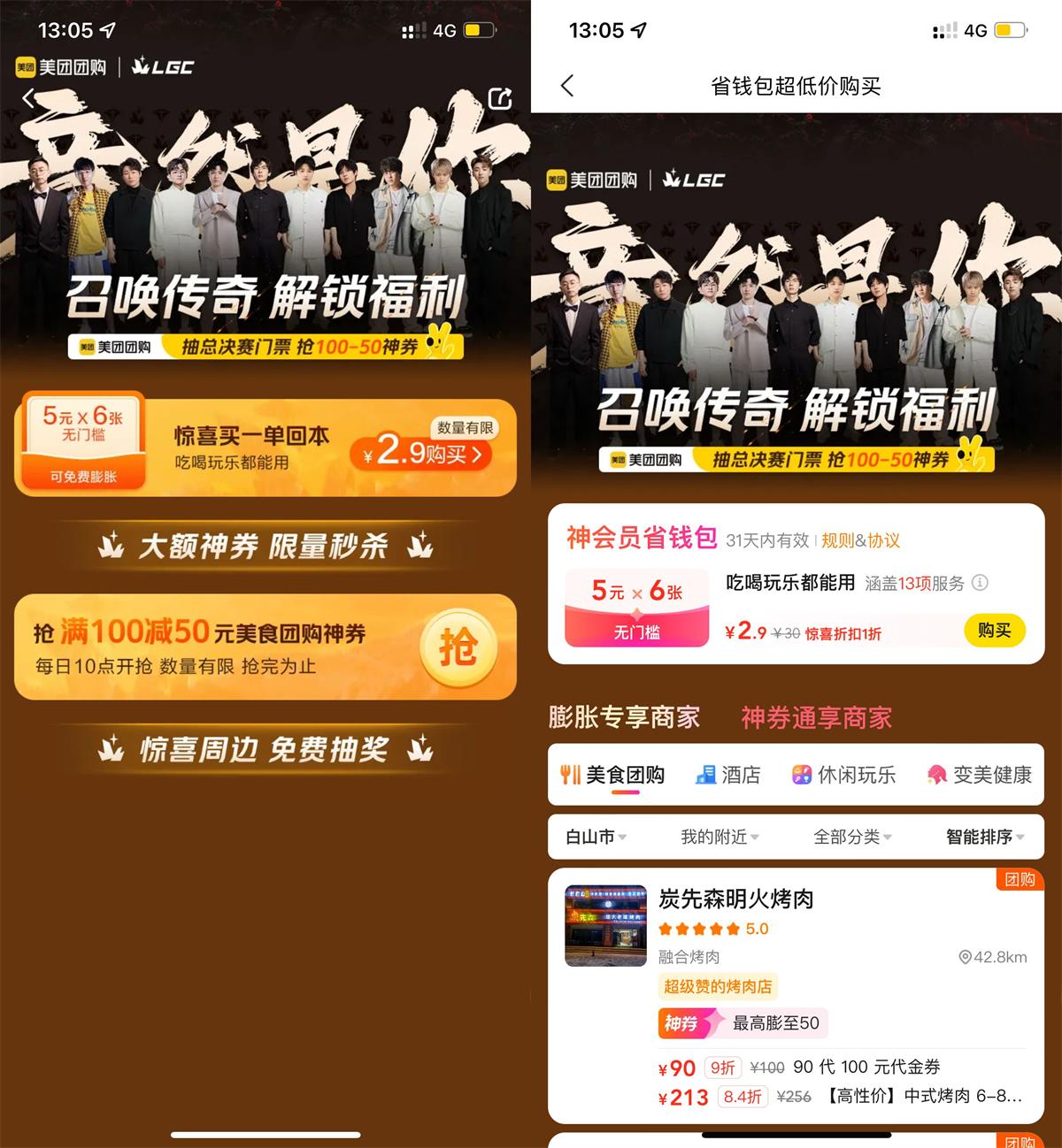 美团召唤传奇2.9亓买30亓券-腾渊科技论坛