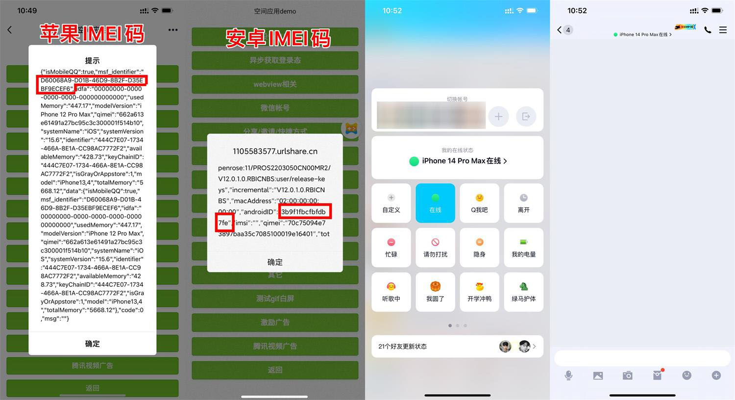 自定义改QQ在线状态新增iPhone15-腾渊科技论坛