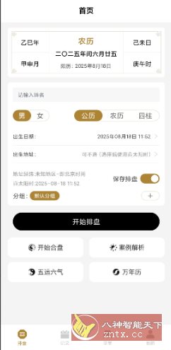 南坤八字排盘v3.4.0高级版-腾渊科技论坛