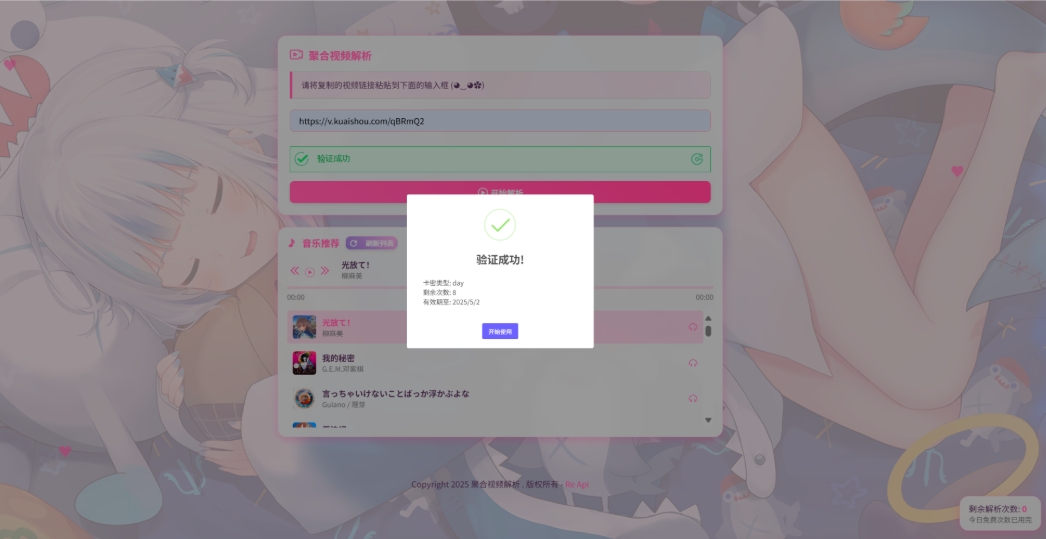 图片[3]-A2637二次元短视频解析系统带卡密验证 智能视频分析 全新二次元聚合视频解析-柠檬源码网