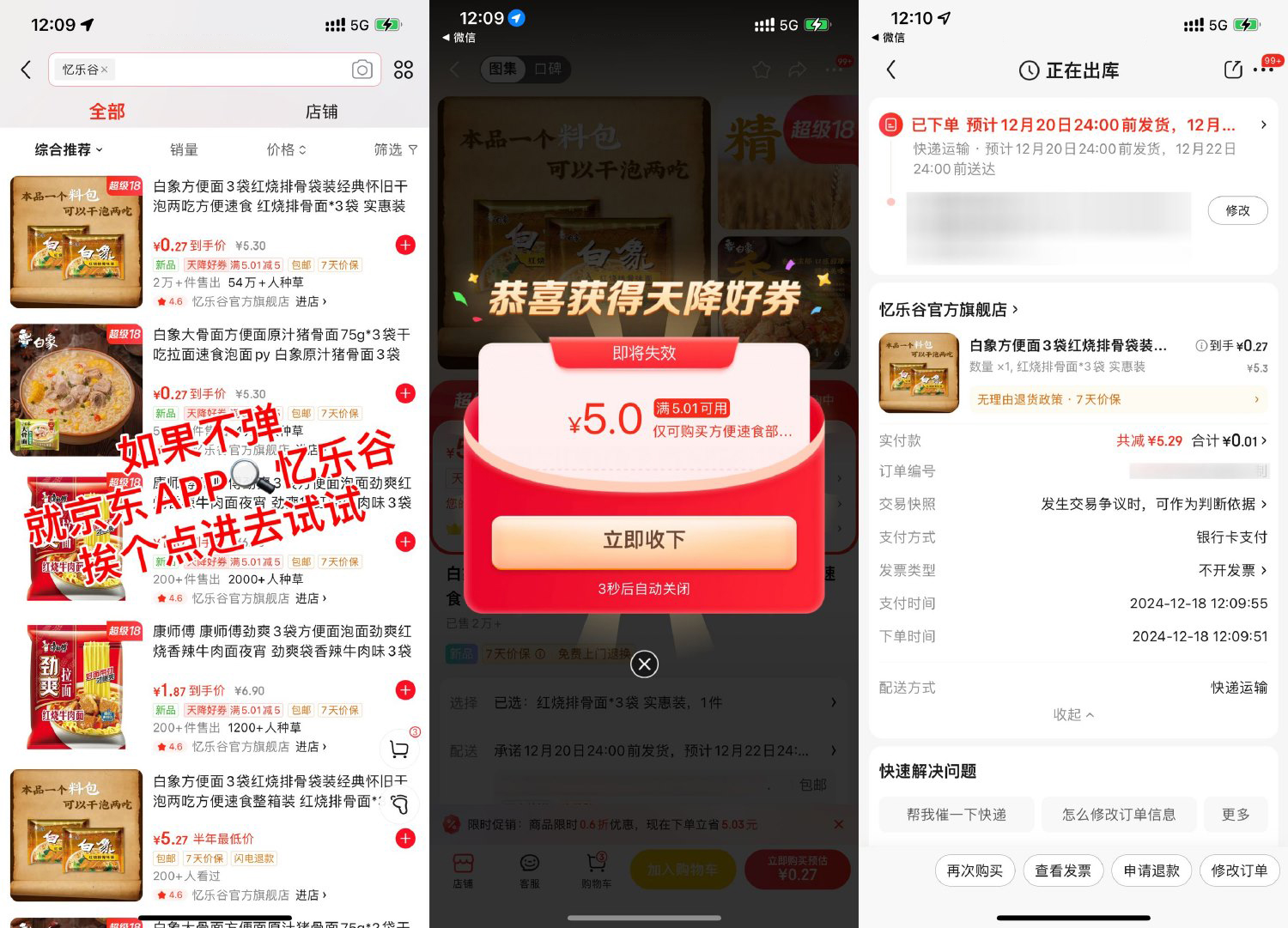 京东0.01亓撸白象方便面3袋-腾渊科技论坛