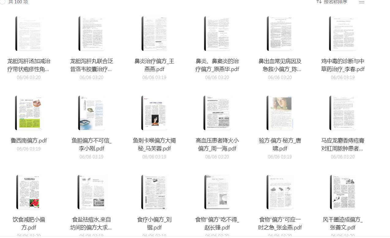 民间的偏方疗法汇集(600种)-腾渊科技论坛