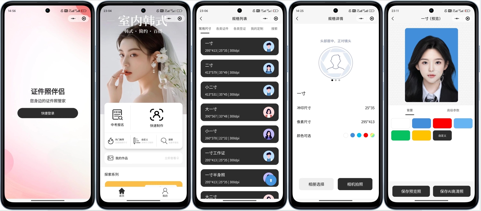 微信证件照小程序源码-腾渊科技论坛