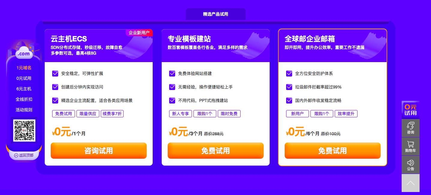 图片[1]-0撸云主机/建站/邮箱 1元买com域名-腾渊科技论坛