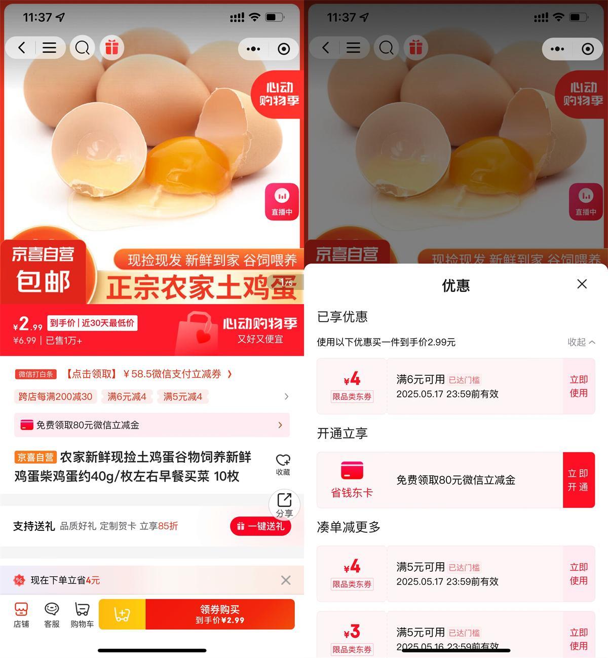 京东部分人2亓撸10个鸡蛋包邮-腾渊科技论坛