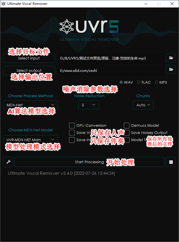 Ultimate Vocal Remover v5.6.0-腾渊科技论坛