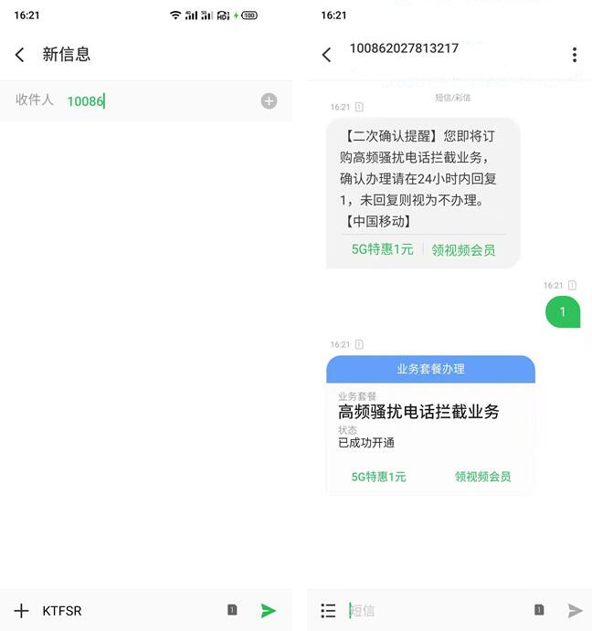 移动办理高频骚扰电话拦截-腾渊科技论坛