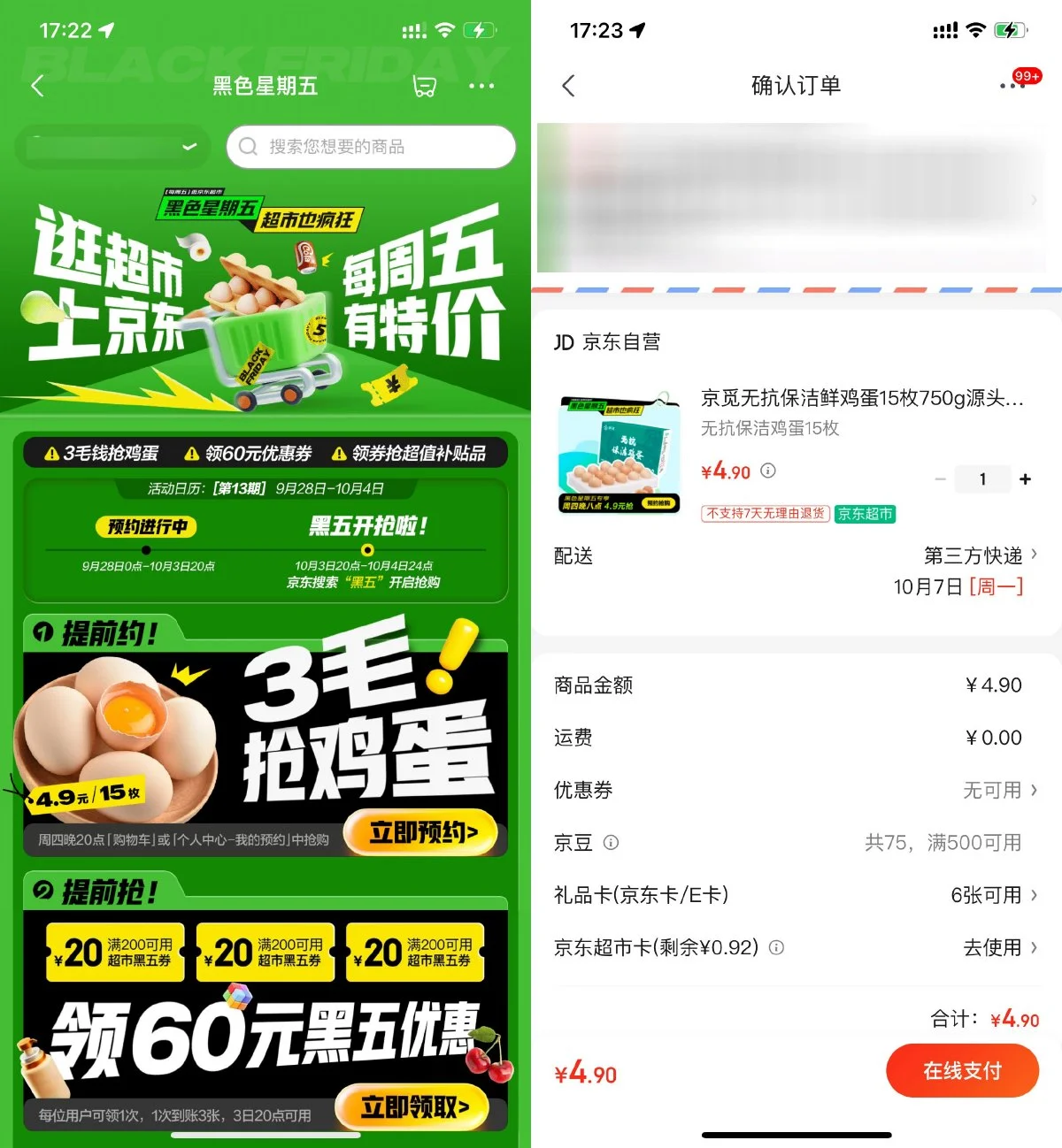 京东超市黑五4.9亓抢15枚鸡蛋-腾渊科技论坛