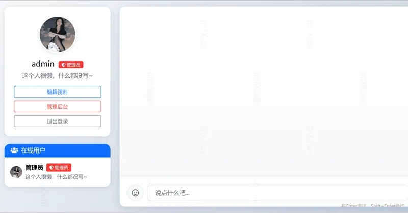 PHP在线聊天系统网站源码-腾渊科技论坛