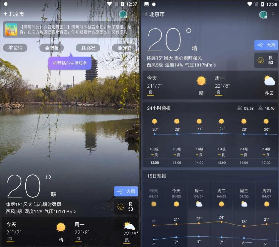 天气通v8.0.2去广告解锁会员版-腾渊科技论坛
