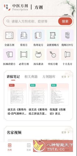 中医方剂v2.8高级版-腾渊科技论坛