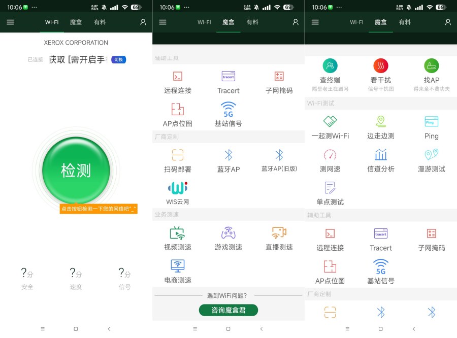 WiFi魔盒_3.13.50专业Wifl万能工具-腾渊科技论坛