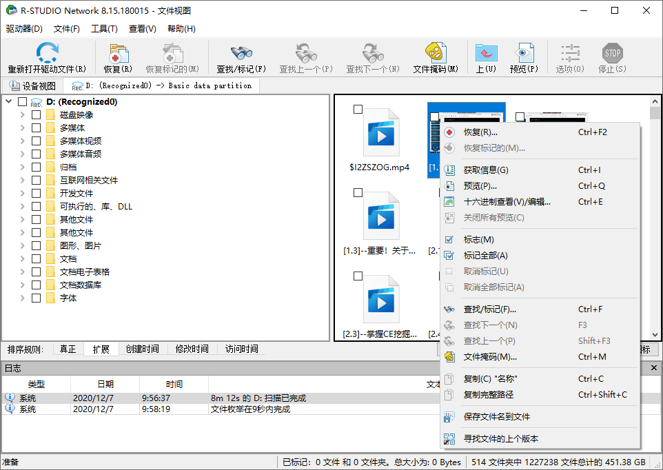 数据恢复R-Studio v9.5.191603便携版-趣奇资源网-第7张图片