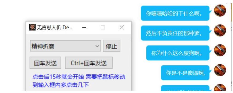 聊天怼人骂人小工具2.0修复版-腾渊科技论坛