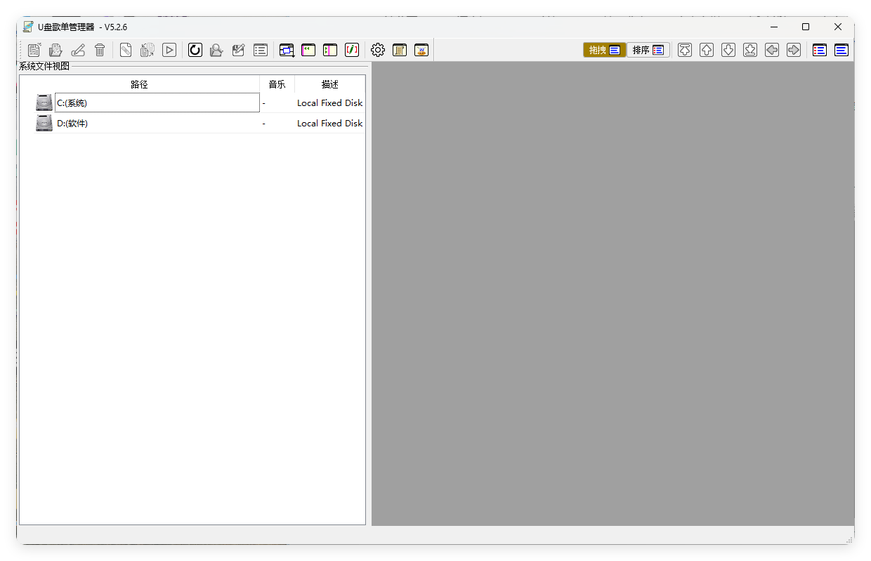 U盘歌单管理器v5.2.6绿色版-腾渊科技论坛