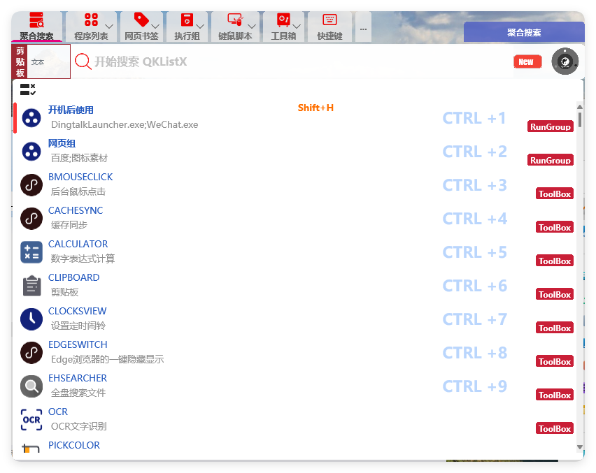 QKlistX效率工具v1.3.2.6绿色版-腾渊科技论坛
