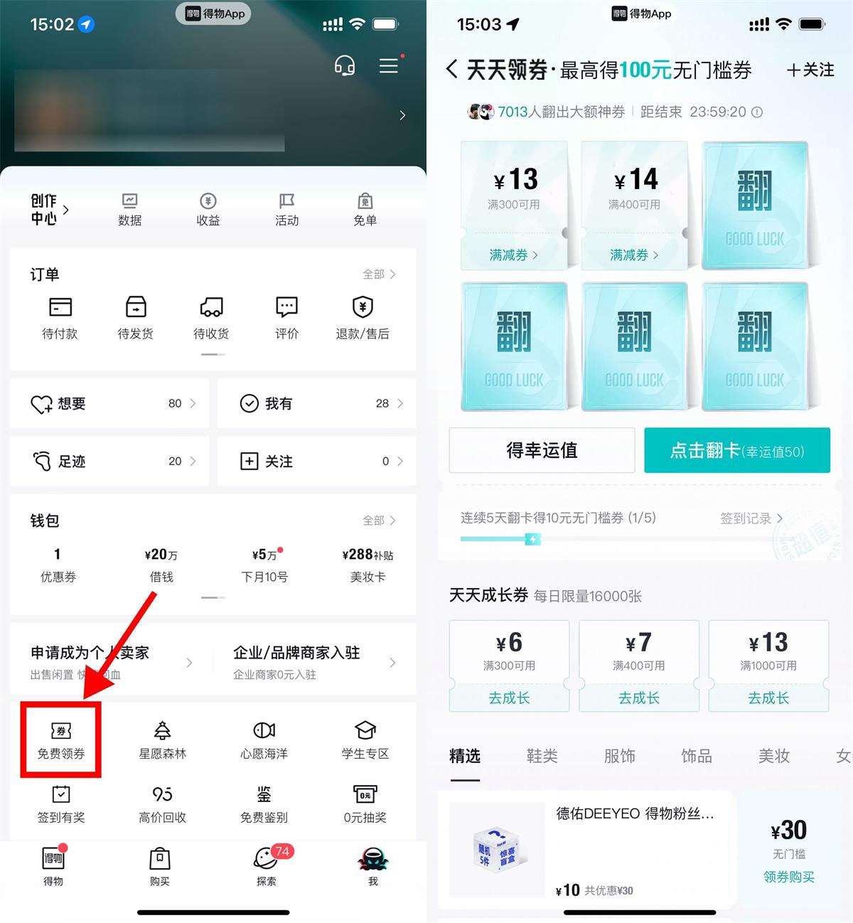得物连续翻牌领10亓无门槛券-腾渊科技论坛