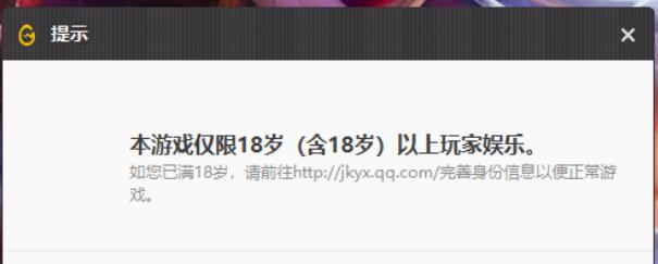 LOL跳过防沉迷登游戏方法教程-腾渊科技论坛