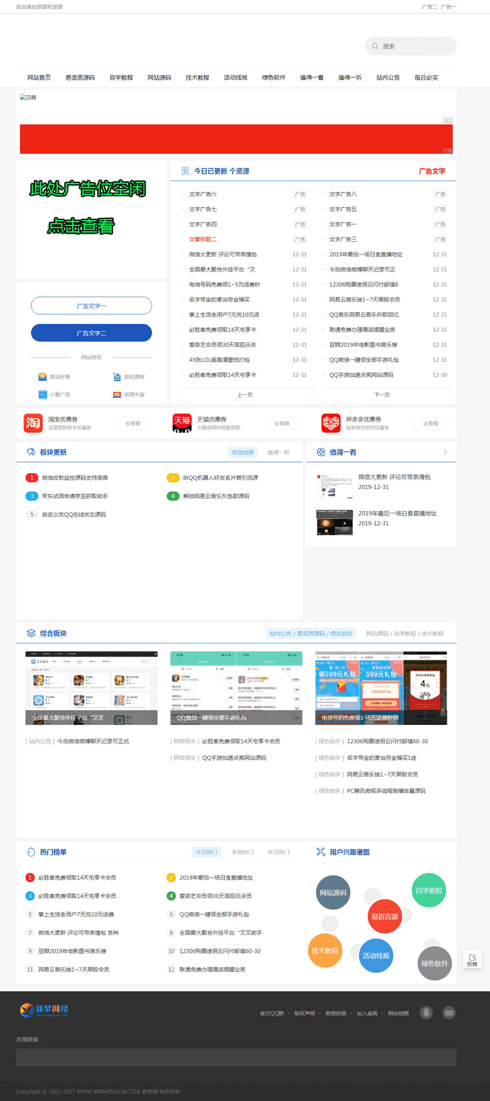 2020仿小刀娱乐网织梦模板-腾渊科技论坛