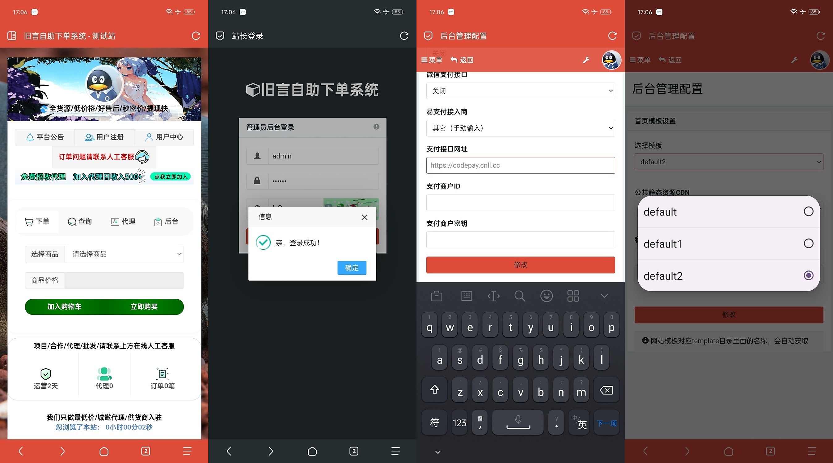 旧言自助下单系统最新版2025-腾渊科技论坛