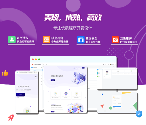 2024最新版守约者二级域名分发系统-腾渊科技论坛