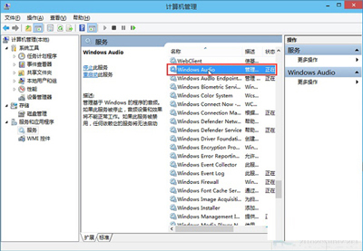 windows audio无法启动