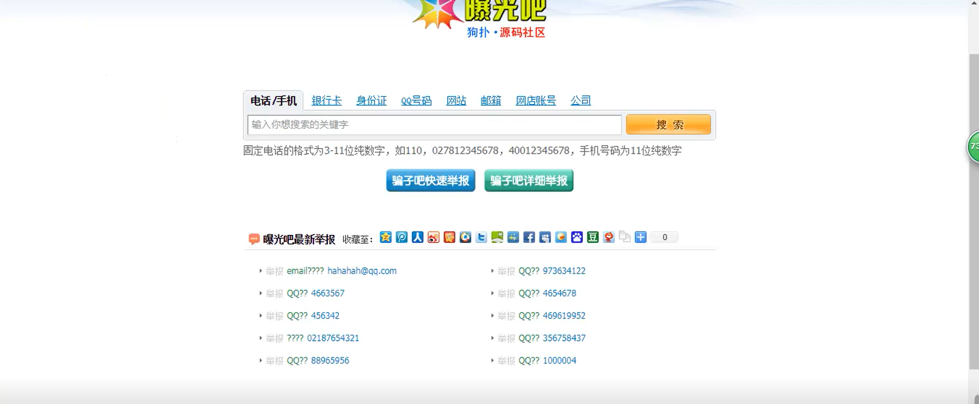 举报曝光骗子投诉平台源码-腾渊科技论坛