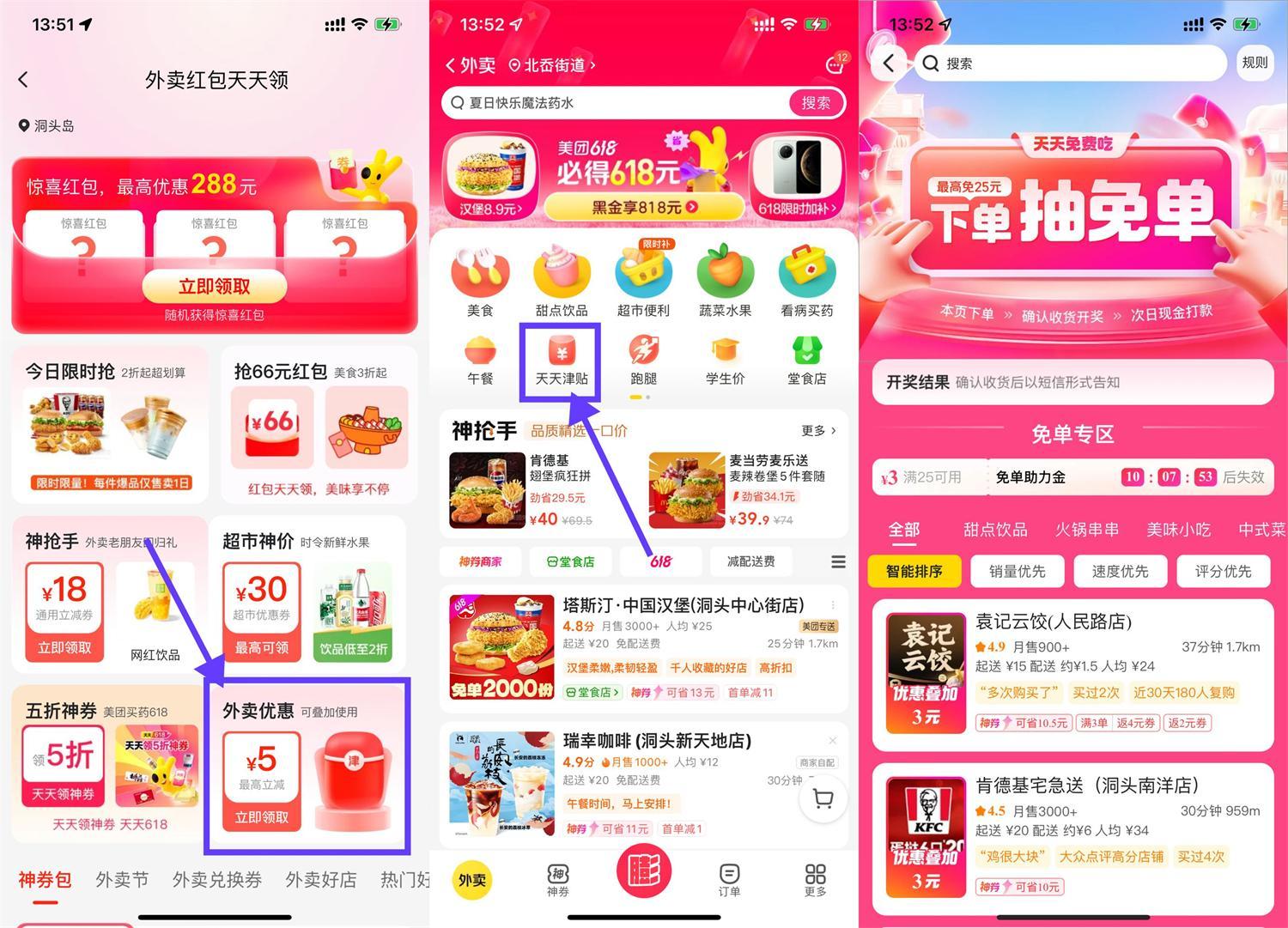 美团领津贴下单抽10万份免单-腾渊科技论坛