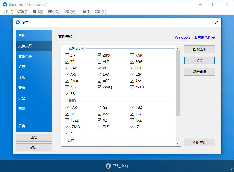 Bandizip v7.37 正式专业版-趣奇资源网-第8张图片 Bandizip v7.37 正式专业版-趣奇资源网-第8张图片