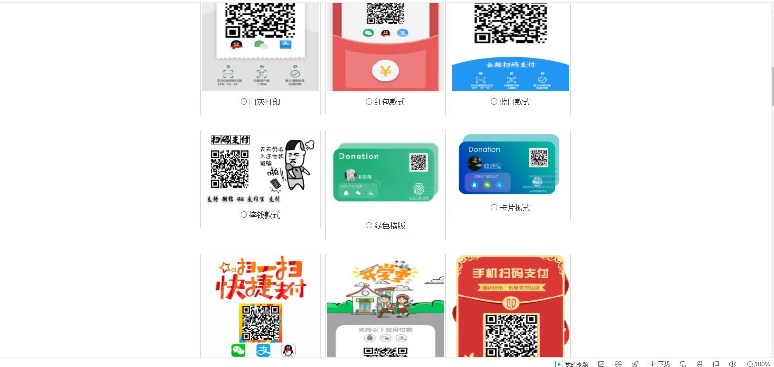 七合一支付收款码源码 40+模板-腾渊科技论坛