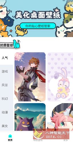 壁纸星球1.2.9.2纯净版-腾渊科技论坛